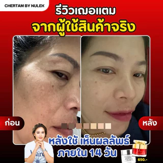 [ 1 แถม 1 ] ครีมโสมสลายฝ้า By หนูเล็กก่อนบ่าย