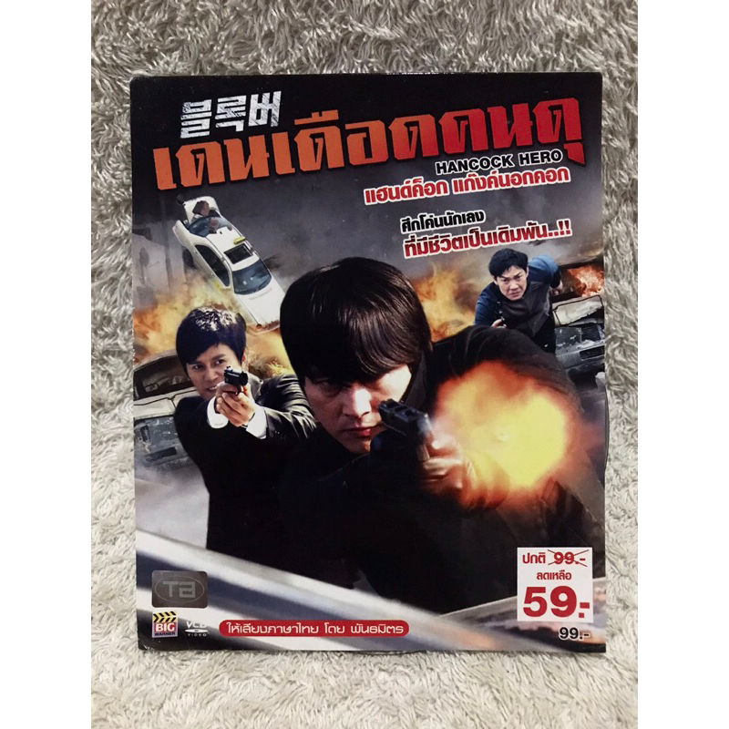 VCD Movie Hancock Hero (2011)(Action)( Language:Thai). วีซีดีหนังเกาหลี เดนเดือดคนดุ