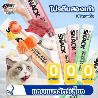 ขนมเลียแมว 15g ขนมแมว มี 3 รสชาติ อาหารแมว ขนมเลียแมว รสชาติอร่อยถูกใจแมว