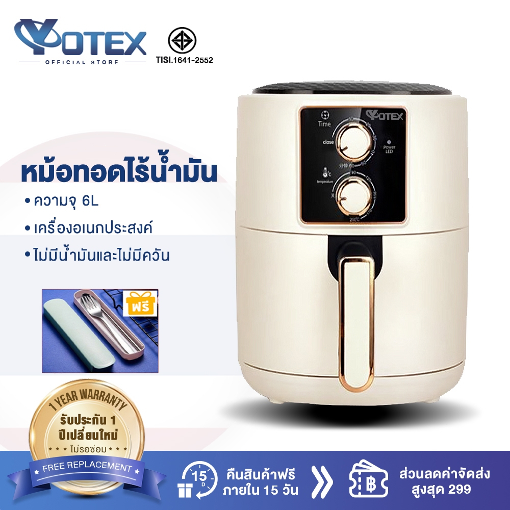 รีวิวแบบไม่กั๊ก: YOTEX หม้อทอดไร้น้ำมัน Air fryer 6L - ตะแกรงถอดได้ เตาอบลมร้อน 360° ใช้งานจริงเป็นอย่างไร?