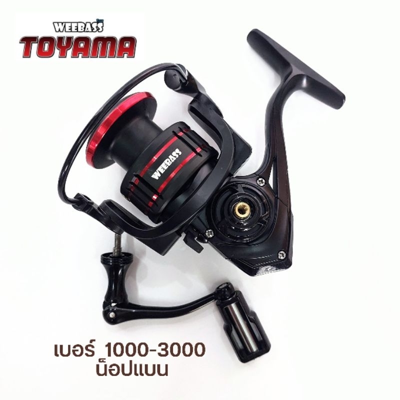 รอกสปินนิ่ง WEEBASS TOYAMA เบรค 4-8kg แขนเกลียว