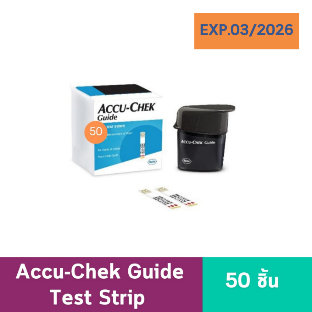 แผ่นตรวจน้ำตาล Accu-Chek Guide Test Strip 50 ชิ้น แผ่นตรวจเบาหวาน แอคคิวเช็ค ไกด์ accuchek