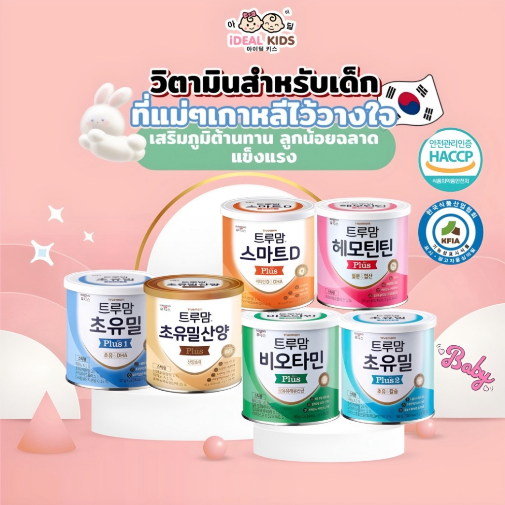 ILDONG FOODIS วิตามินเด็ก แบรนด์อันดับ 1 จากเกาหลี ธาตุเหล็ก วิตามินดี บำรุงสมอง ระบบย่อยอาหาร