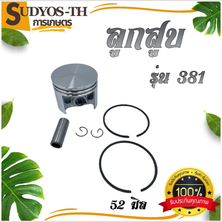 ลูกสูบ 1700 GX35 180 381 ครบชุด เครื่องตัดหญ้า เลื่อย เครื่องพ่นยา - รูปที่ 5