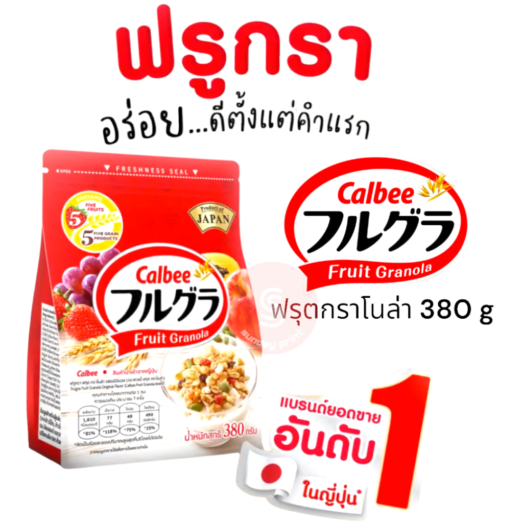 คาลบี้ ฟรุตกราโนล่า รสออริจินอล ฟรูกรา Frugra Fruit Granola Original Flavor 380g Calbee