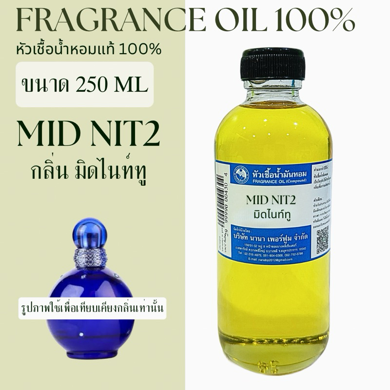 หัวเชื้อน้ำหอมแท้100%กลิ่นมิดไนท์ ขนาด250 ML
