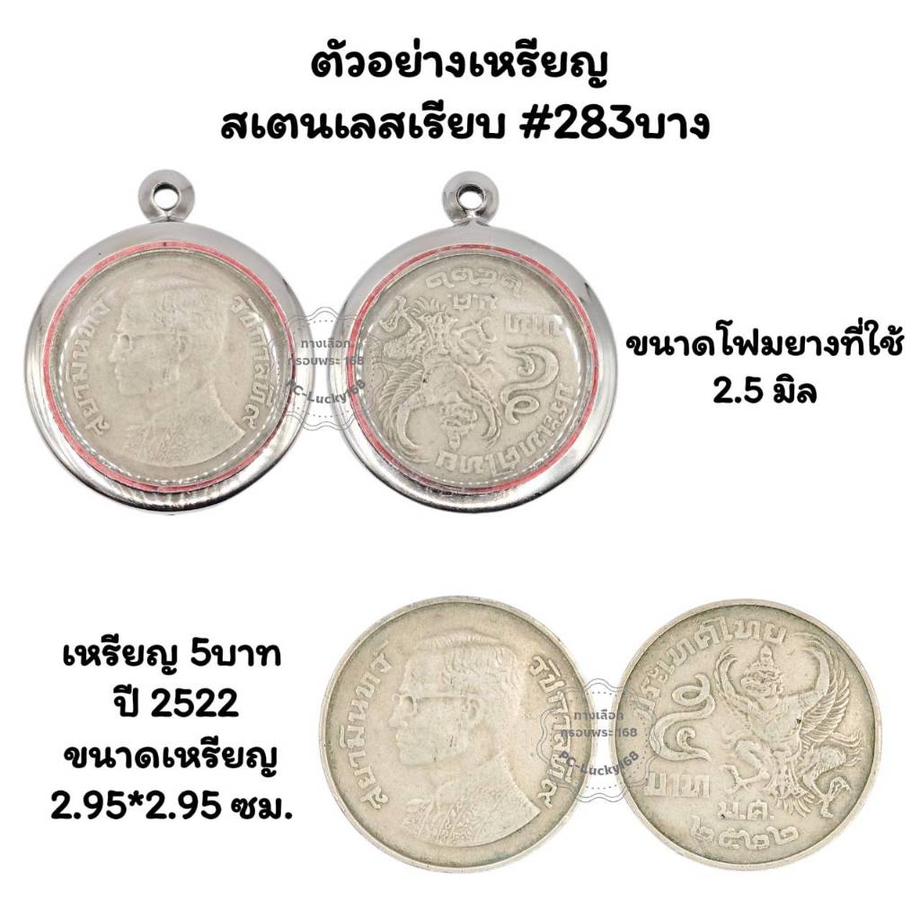 M#283 ตลับพระกรอบพระสเตนเลสเรียบแบบหนา/บาง พิมพ์เหรียญกลมขนาด 3.0 ซม.หรือขนาดใกล้เคียง <<ขนาดที่ใส่สวย 3.0x3.0 ซม>> ราคา ถูกที่สุด ดีลบีเคเค แกลเลอรีภาพที่ 6