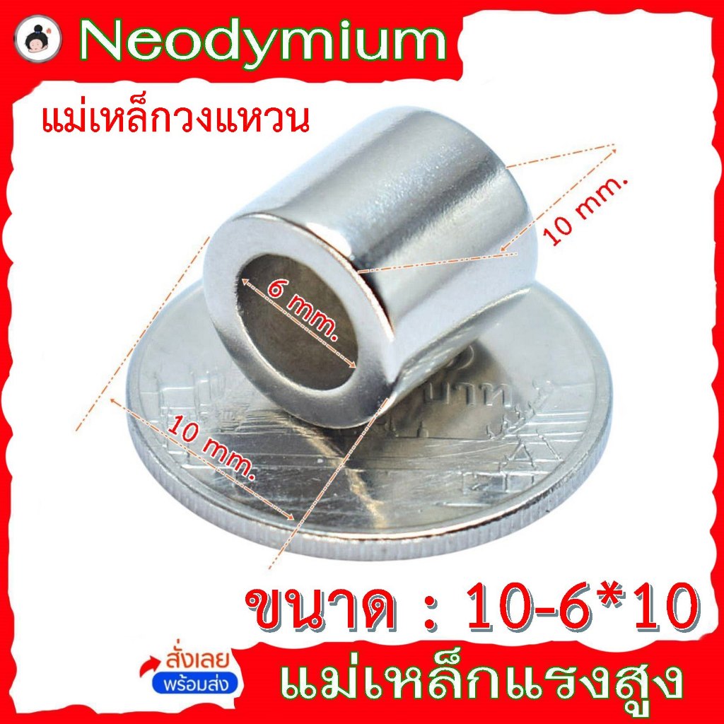 แม่เหล็กวงแหวน ขนาด 10 - 6*10 แม่เหล็กชนิดวงแหวน แม่เหล็กแรงสูง  NdFeB  Neodymium  แม่เหล็ก magnet