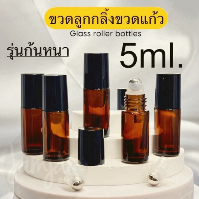 ขวดน้ำหอม ขวดแก้วลูกกลิ้ง สีชาฝาดำ 5ml. (รุ่นขวดหนา)