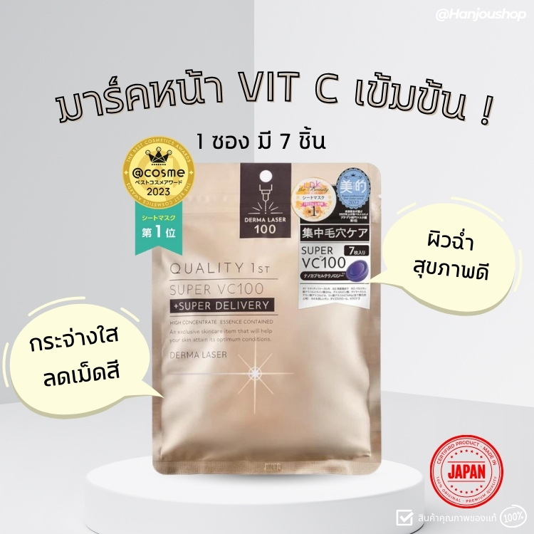 [พร้อมส่ง] มาร์คหน้า Derma Laser Super VC100 Face Care (1 ซองมี 7 เเผ่น)