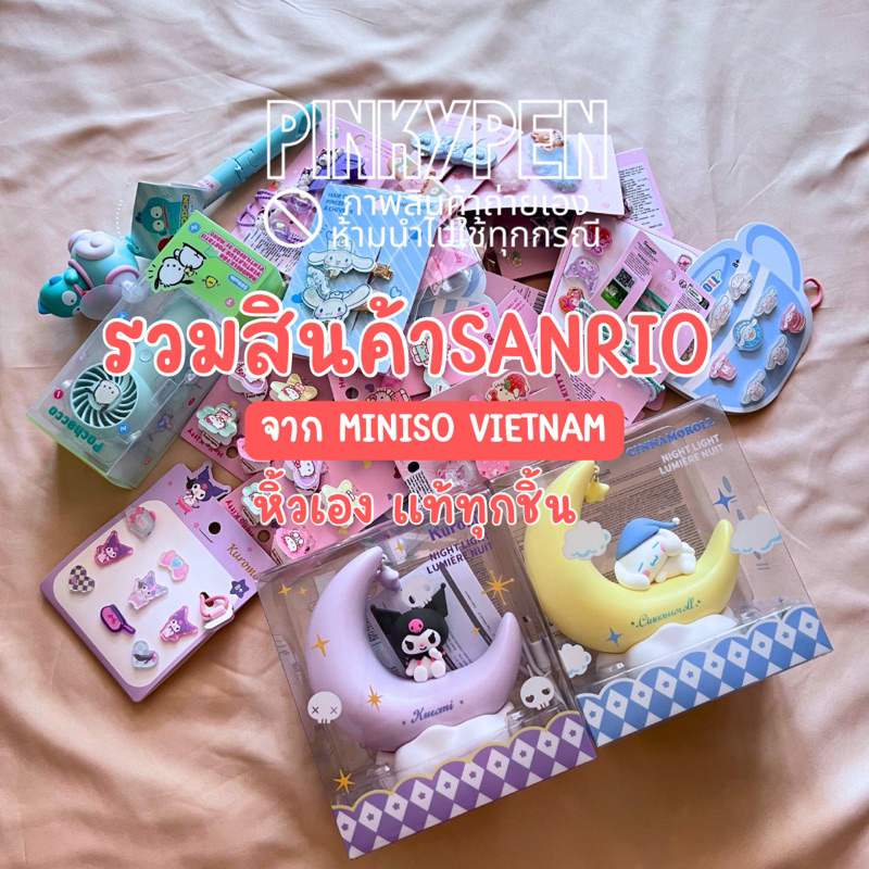 พร้อมส่ง รวมงาน sanrio จาก miniso vietnam