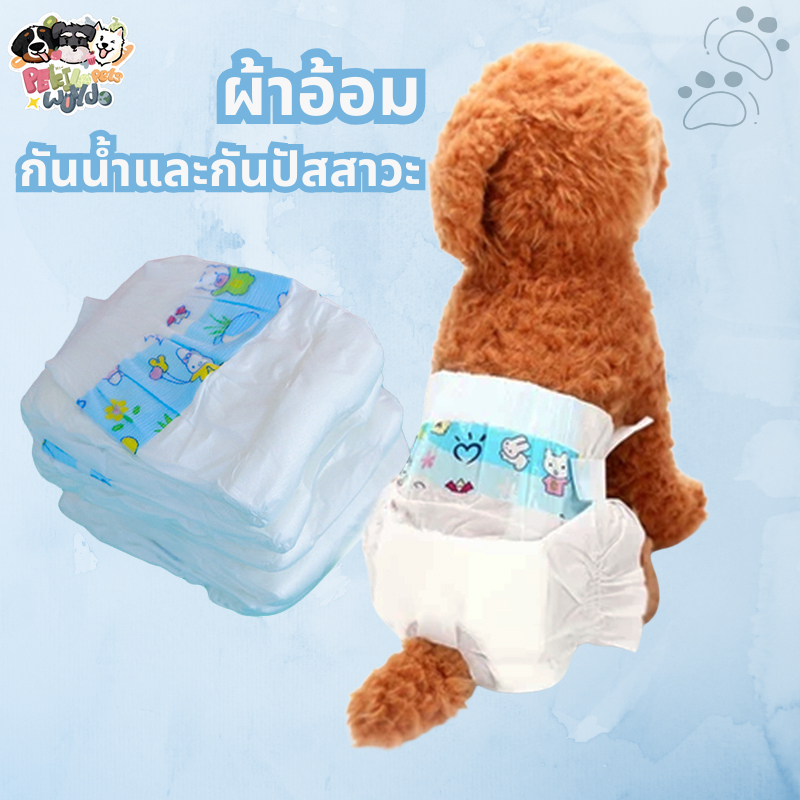 【พร้อมส่ง】👍ผ้าอ้อมสัตว์เลี้ยง ผ้าอ้อม ผ้าอ้อมสุนัขพันธุ์เล็ก สวมใส่สบาย ราคาถูก ผ้าอ้อมสุนัข สุนัข แมว สัตว์เลี้ยง