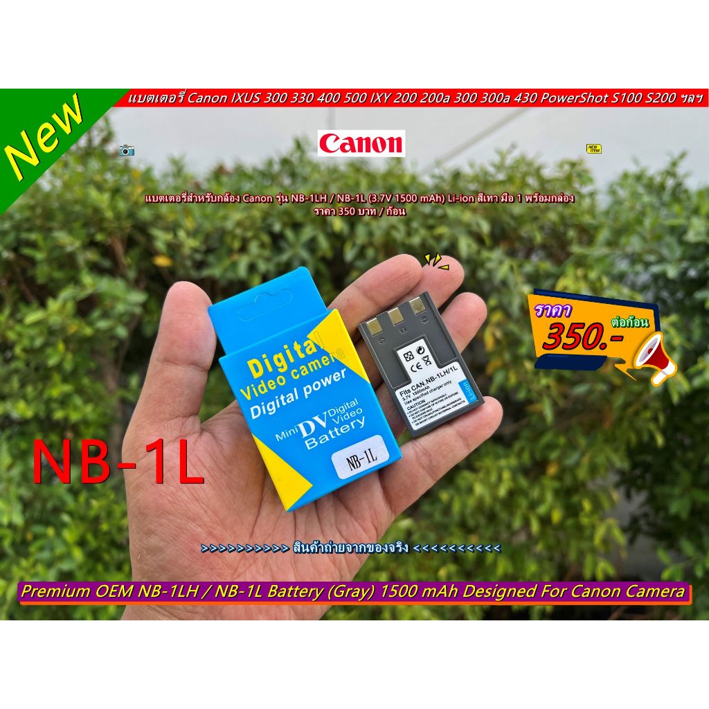 แบตเตอร์รี่ Canon NB-1L NB-2LH NB-3L NB-4L NB-5L NB-6L NB-8L NB-9L NB-10L NB-11L NB-13L ราคาถูก มือ 1