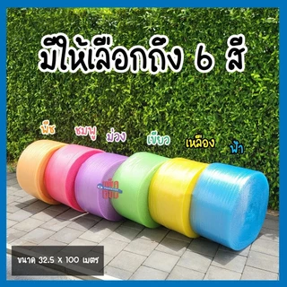 พลาสติกกันกระแทก (Air Bubble) ขนาด 32.5x100 เมตร บับเบิ้ลกันกระแทก