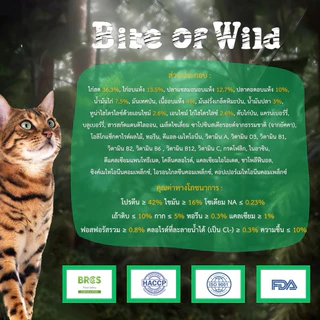 (โค้ดส่งฟรี) Bite of Wild P42 อาหารแมวพรีเมี่ยมแบบ Holistic & Grain Free 100% 1 kg ผสมฟรีซดาย