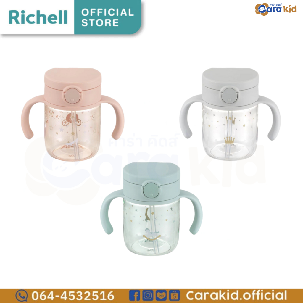 Richell(ริเชล) AXSTARS แก้วหลอดดูดกันสำลัก คว่ำไม่หก(200 มล.)