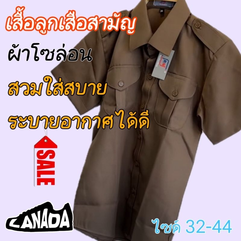 (มีบิลให้)​เสื้อลูกเสือ​สามัญ​ ผ้าโซล่อน​ ระบายเหงื่อได้ดี​