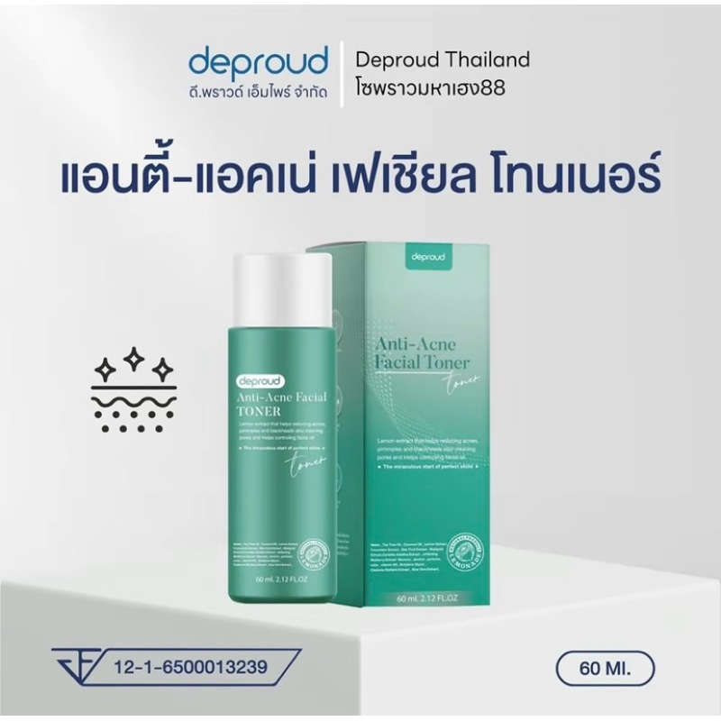 โซพราว โทนเนอร์ ขวดเขียว (60ml) ของแท้100%