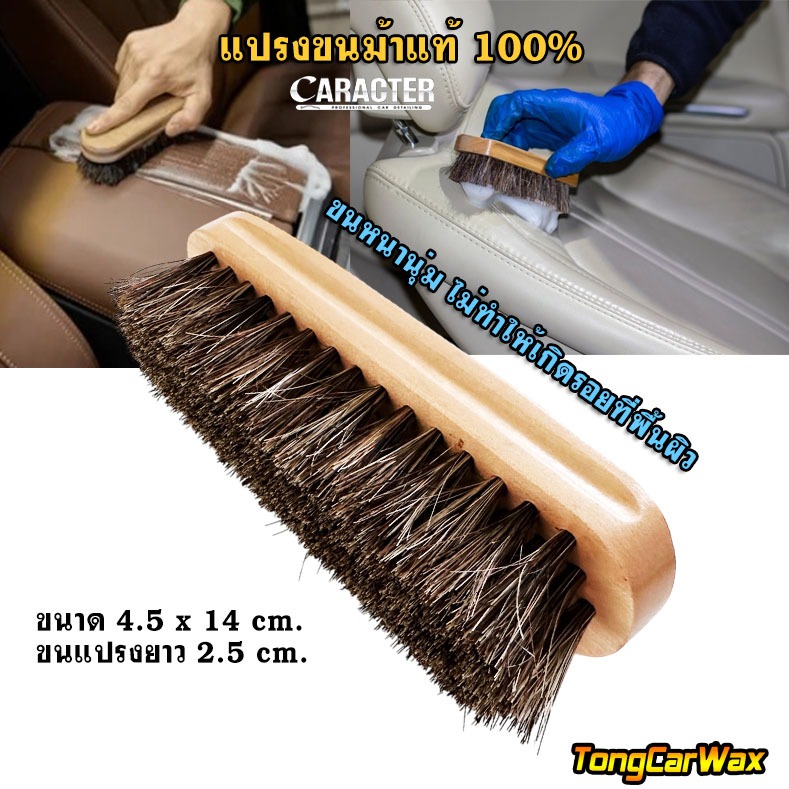 แปรงขนม้าแท้ สำหรับทำความสะอาดหนัง (Horse Brush)