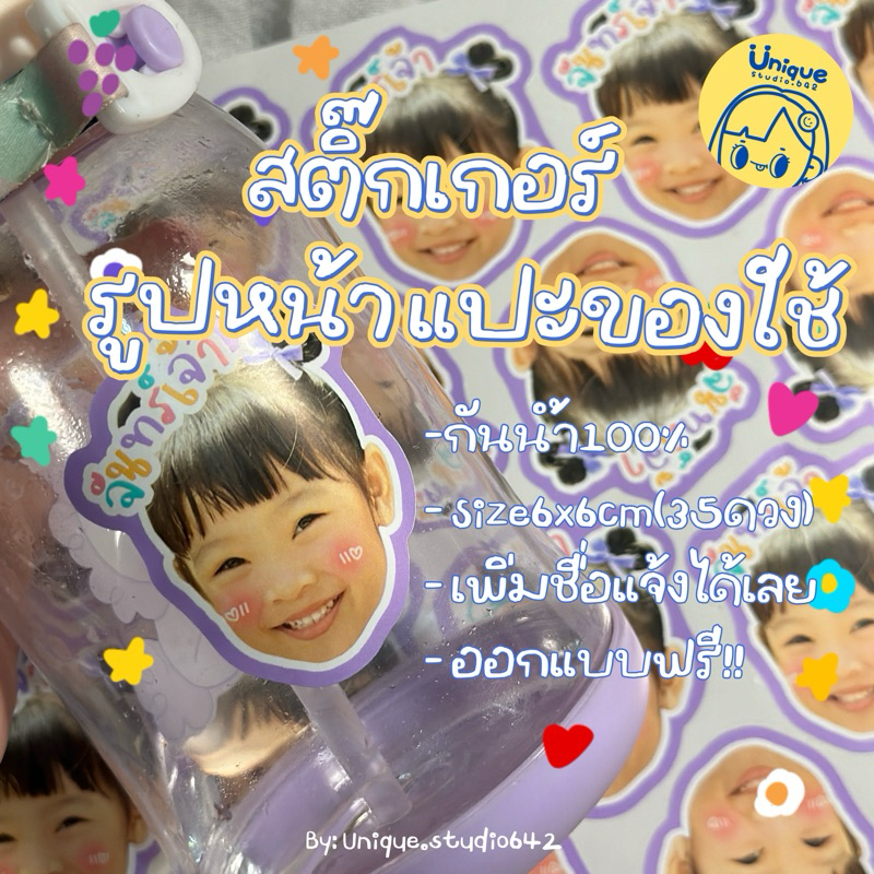 สติ๊กเกอร์กันน้ำเด็กอนุบาลแบบไดคัท🧸