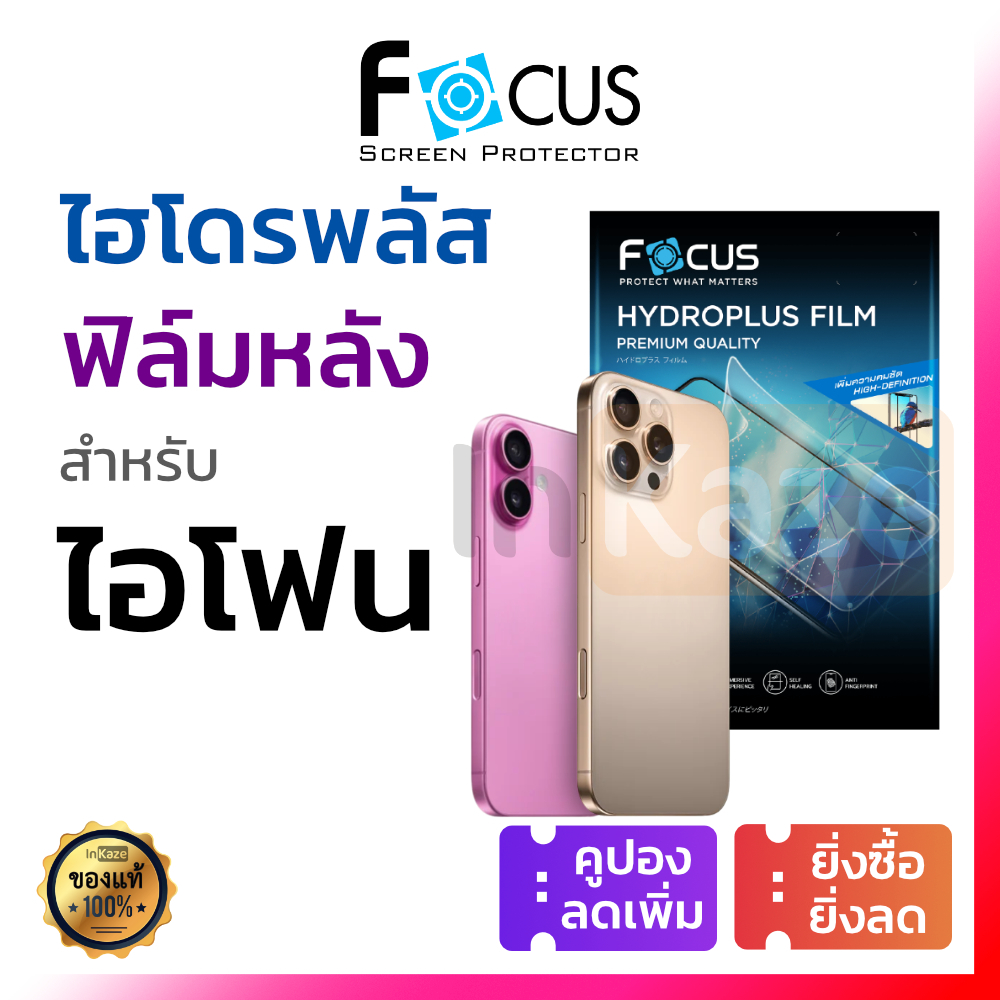 ฟิล์มไฮโดร เจล พลัส Focus for iPhone 17 16 15 14 12 13 11 Pro Max Mini Plus 16+ 15+ 14+ X XR Xs 8 8+ 7 7+ SE ฟิล์มหลัง