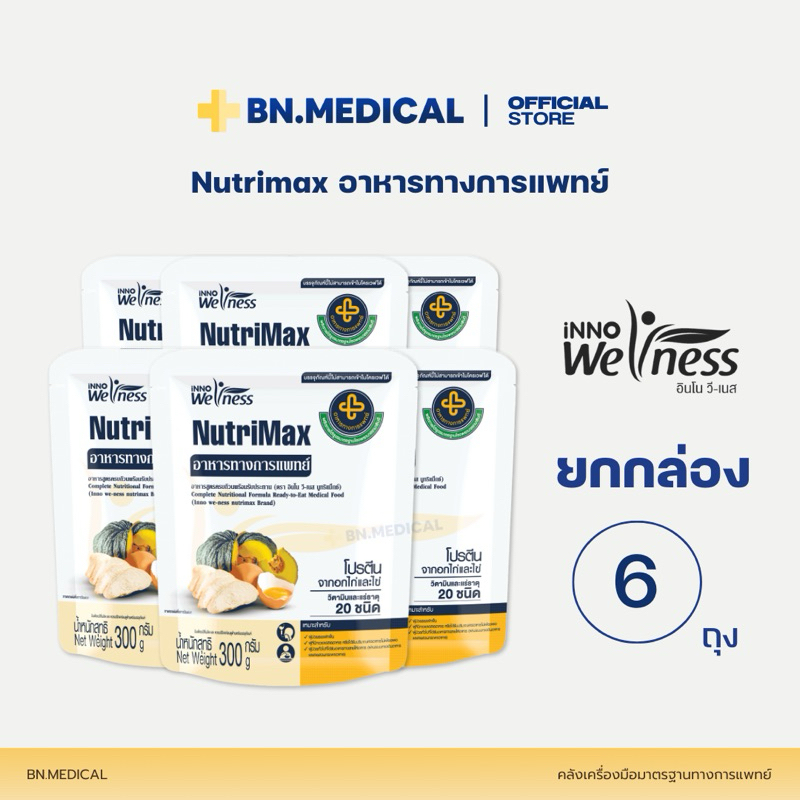Nutrimax นูทริแมกซ์ (ยกกล่อง 6 ถุง) อาหารเหลวทางการแพทย์ ให้อาหารทางสาย [MAX x6]