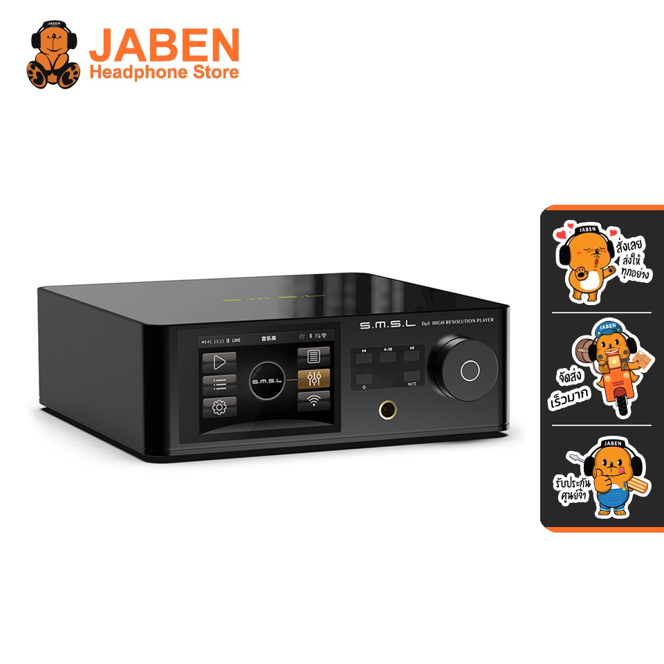 [ประกันศูนย์ไทย] S.M.S.L. DP5 DAP ตั้งโต๊ะ ชิป ES9038Pro DAC Bluetooth 4.0 aptX DLNA & Airplay