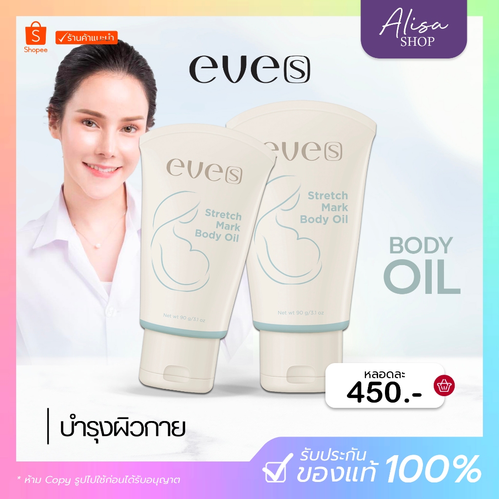 (ในไลฟ์ลด50%+พร้อมส่ง) New Eve's อีฟส์ออย EVE'S Oil Gel ลดรอยแตกลาย ชุ่มชื้น สร้างเกราะป้องกันให้ผิว