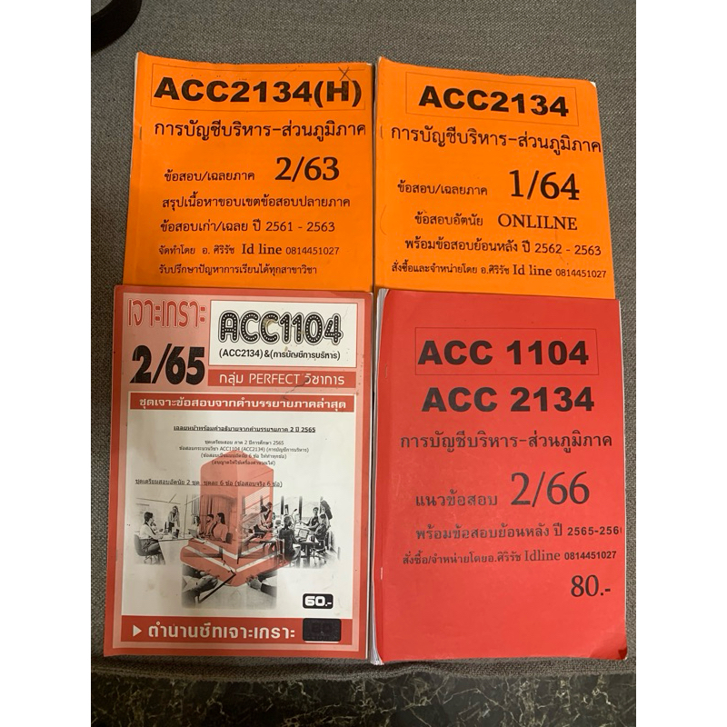 Acc1104ส่งต่อสอบผ่านแล้ว