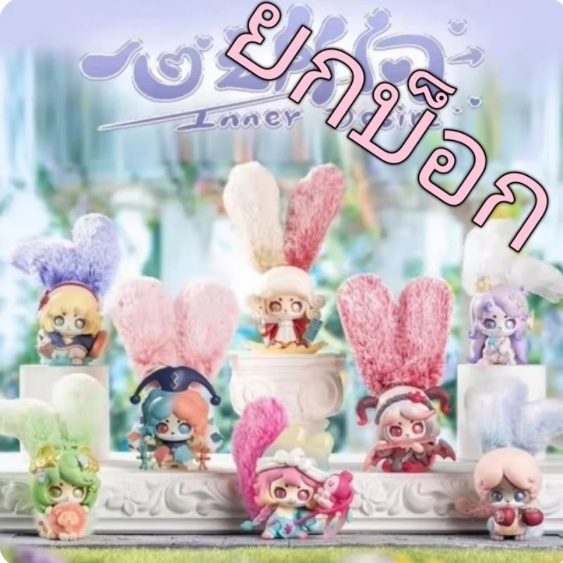 พร้อมส่ง กล่องสุ่ม ของแท้ ตุ๊กตา คัพ แรปบิท Cup Rabbit Inner Desire Series   มือหนึ่ง ยกบ็อก ( 6 กล่