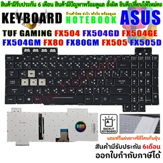 KEYBOARD ASUS คีย์บอร์ด เอซุส TUF GAMING FX504 FX504GD FX504…