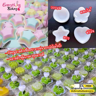 ถ้วยวุ้นพลาสติก ถ้วยดอกไม้ พลาสติกขุ่น 5.5cm (100 ใบ)