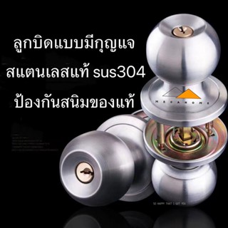 ลูกบิดสแตนเลส มีกุญแจ sus304 ลูกบิดห้องน้ำ ลูกบิดห้องนอน ไส้…