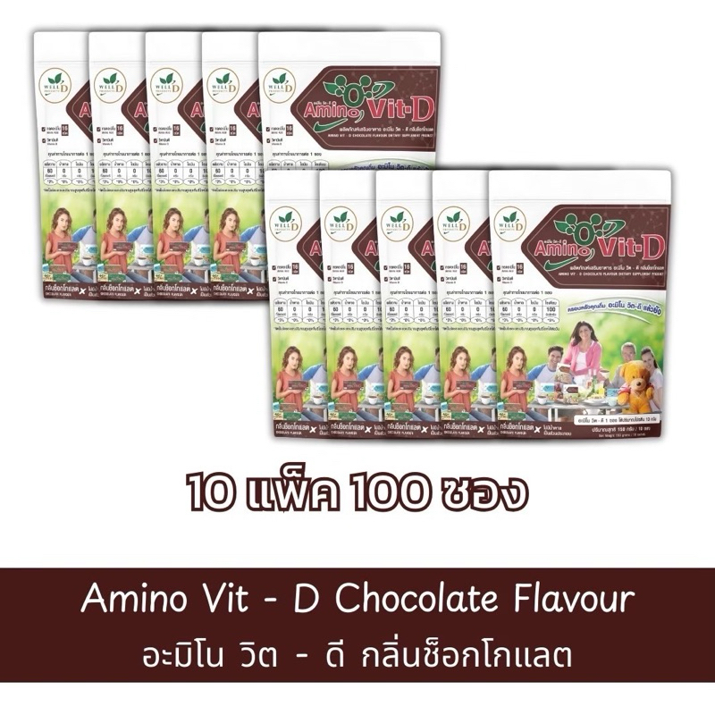 อะมิโนวิตดี (สูตรใหม่) 10 แพ็ค สารอาหารทดแทนโปรตีน ดูแลสุขภาพ