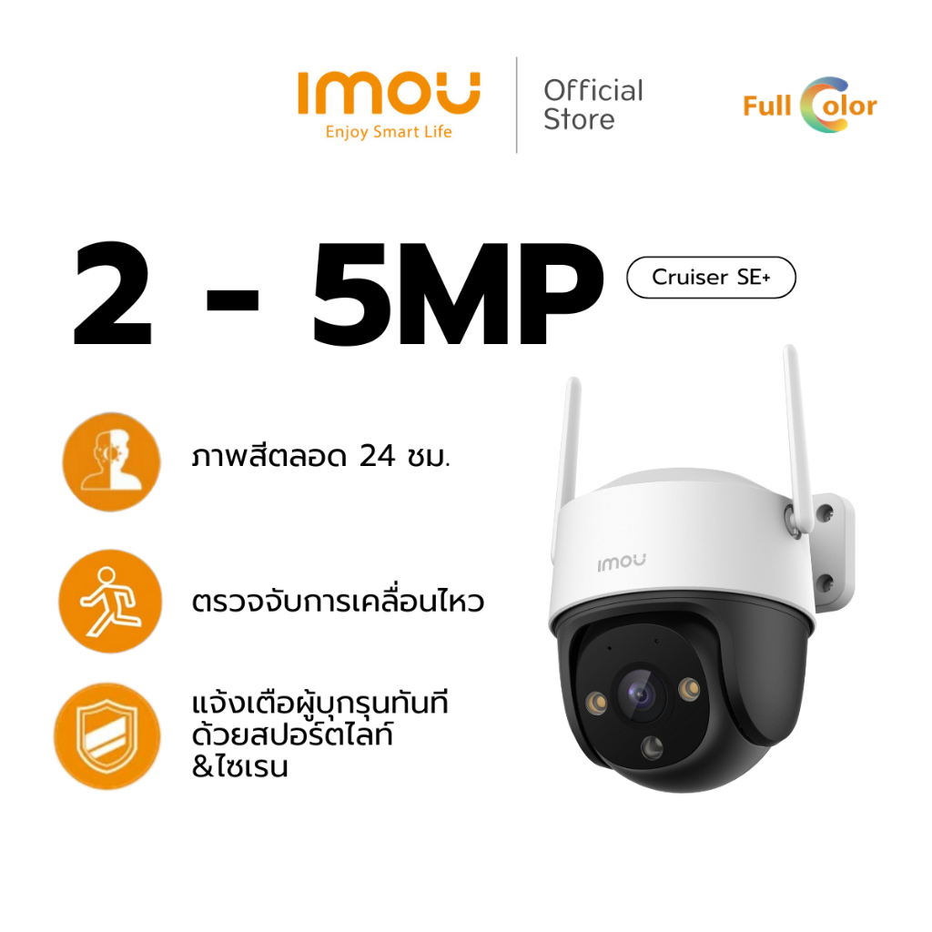 ซื้อ IMOU กล้องวงจรปิด รุ่น Cruiser SE+ ความชัด 3MP-5MP พูดคุยโต้ตอบได้ มีระบบAIตรวจจับพื้นที่ สี24ชัวโมง ประกัน 2 ปี