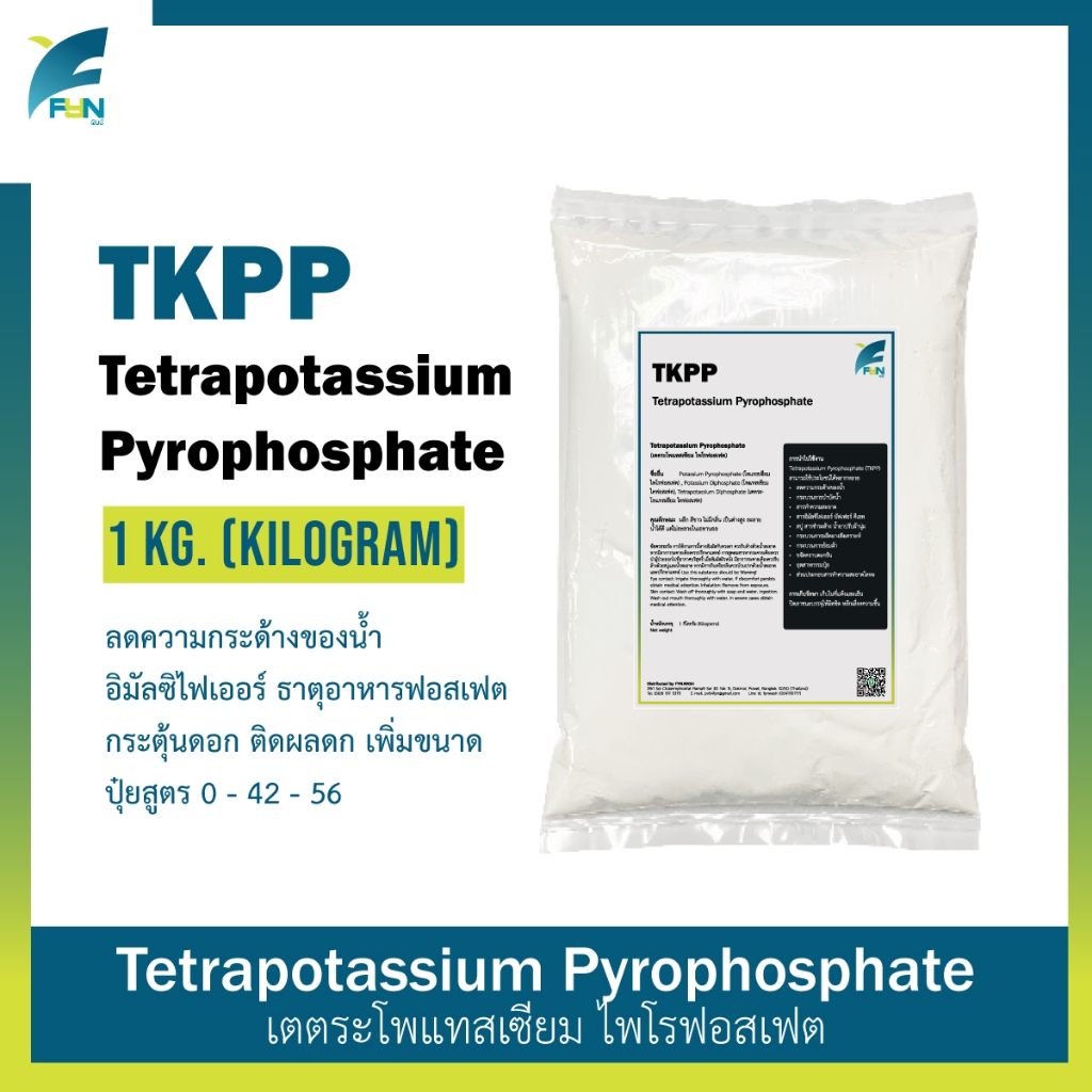 TKPP Tetrapotassium Pyrophosphate CHINA ปุ๋ยโพแทสเซียม 0-42-56 เตตระโพแทสเซียม ไพโรฟอสเฟต ขนาด 1 กิโ