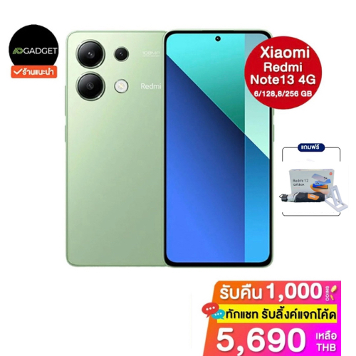 Redmi note 13 4G (6/128,8/256 GB) ประกันศูนย์ไทย 15 เดือน แถม box ร่ม+ที่ตั้งมือถือ