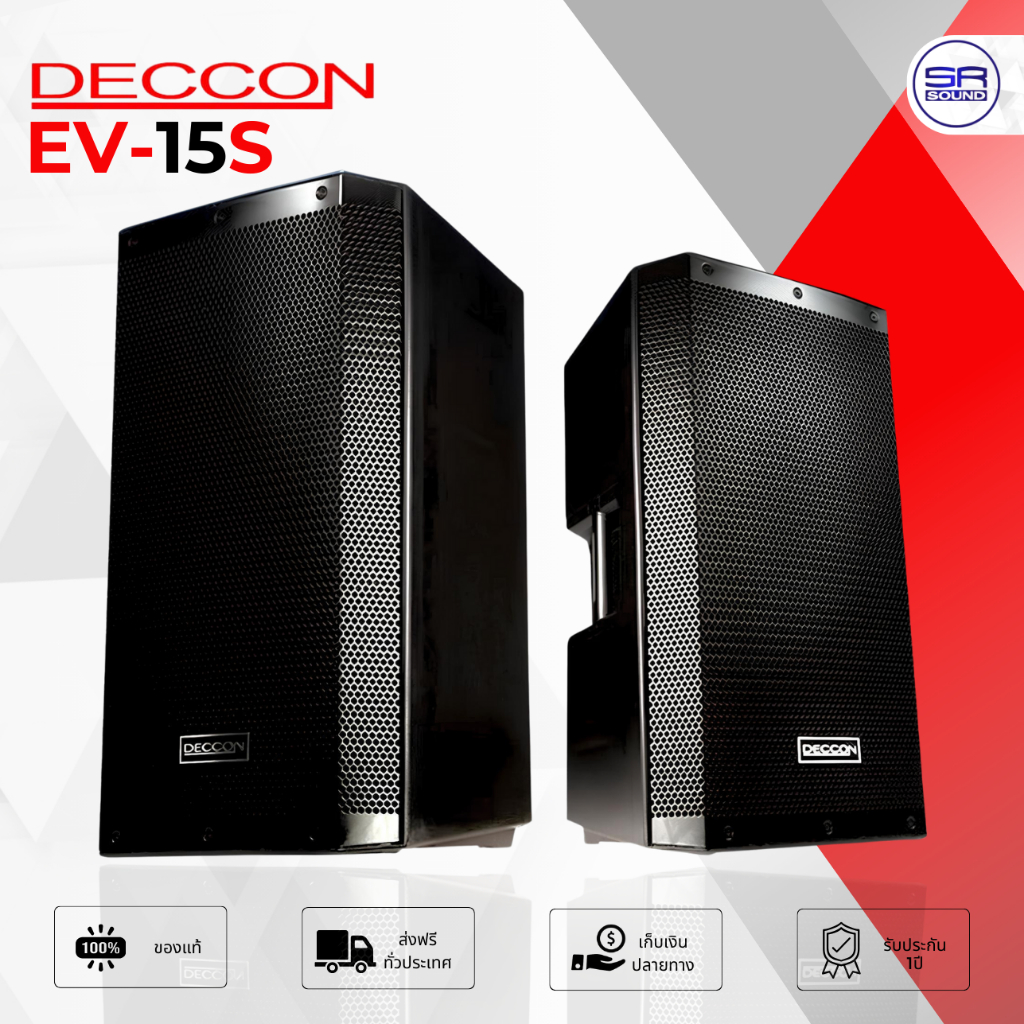 DECCON EV-15S ตู้ลำโพง 15 นิ้ว ลำโพงกลางแจ้ง ลำโพงพร้อมดอก ลำโพง มอนิเตอร์ 1500 วัตต์ /ราคา 1 ใบ EV1