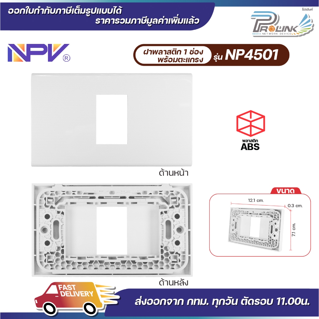 NPV สวิตช์ ปลั๊ก เต้ารับไฟฟ้า กราวด์เดี่ยว กราวด์คู่ แบบตั้ง หน้ากาก บล็อคลอย สำหรับประกอบชุด ปลั๊ก สวิตช์ไฟฟ้า - รูปที่ 4