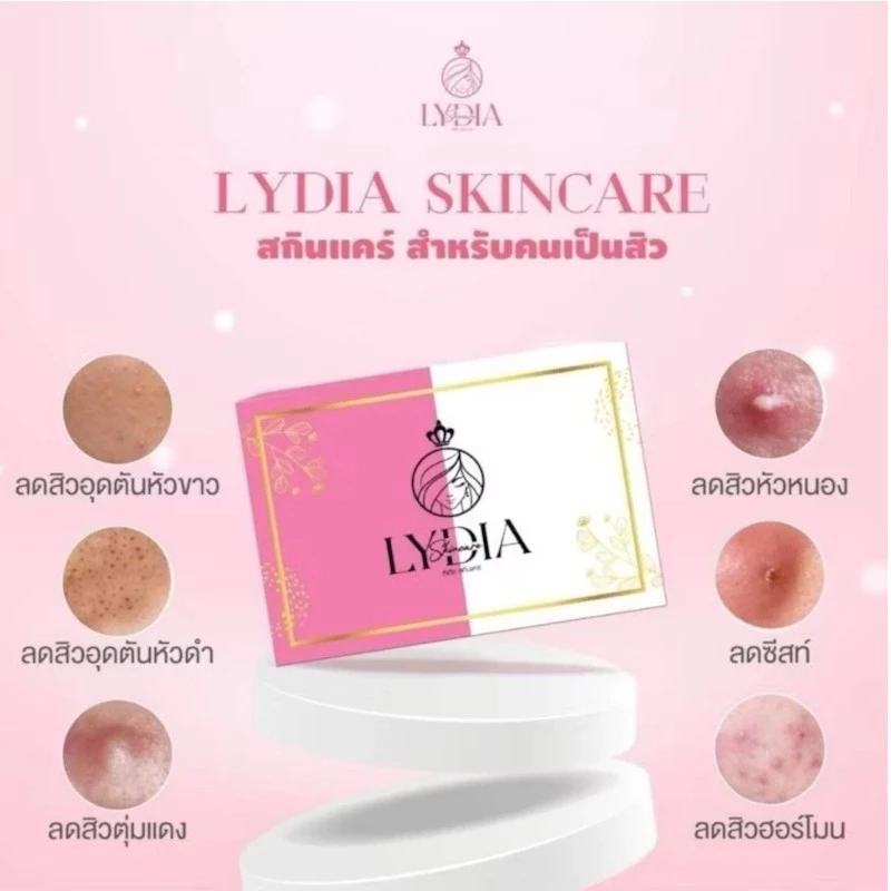 LYDIA SKINCARE CREAM  ครีมลิเดีย / โลชั่น  สกินแคร์ thumbnail 3