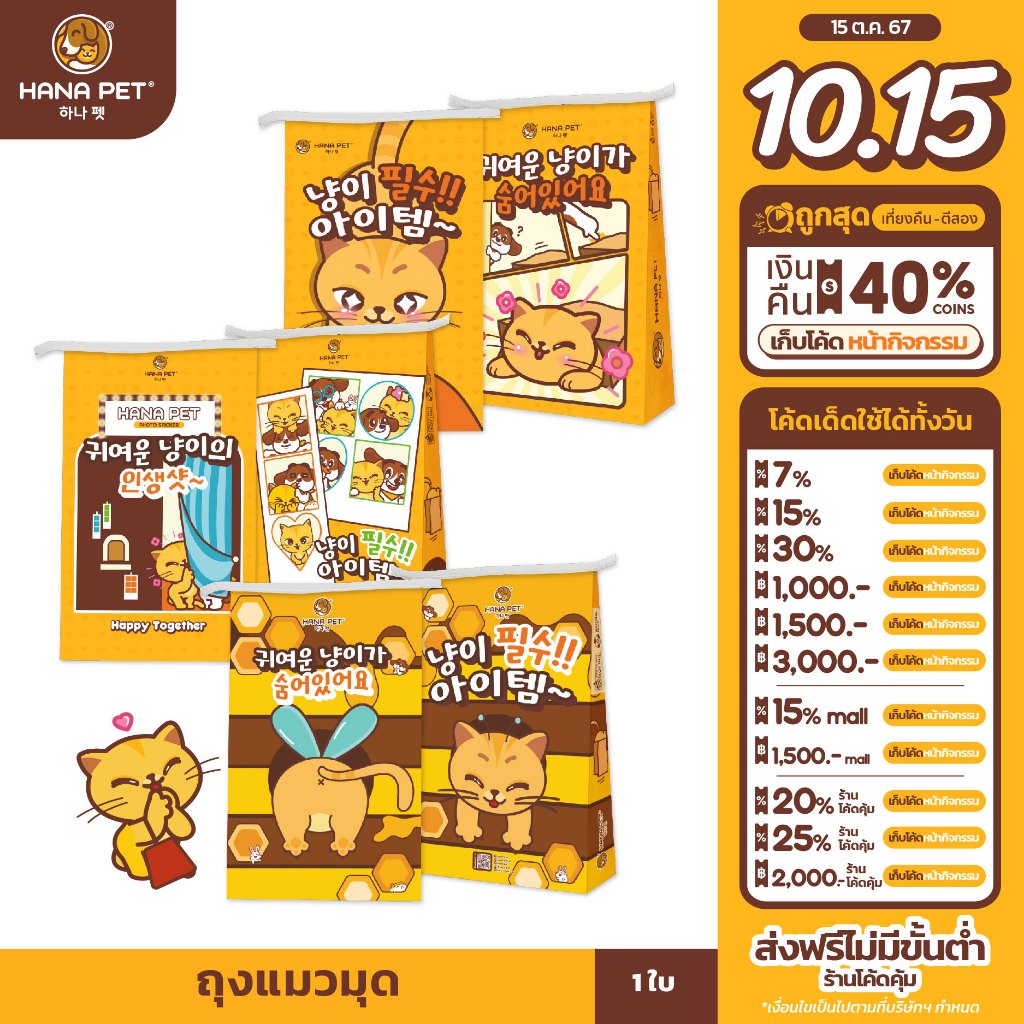 ซื้อ Hana Pet ถุงแมวมุด ของเล่นแมว ถุงซ่อนแอบ บ้านแมว ทำจากเยื่อกระดาษแท้ พิมพ์ด้วยหมึก Soy ink ปลอดภัย