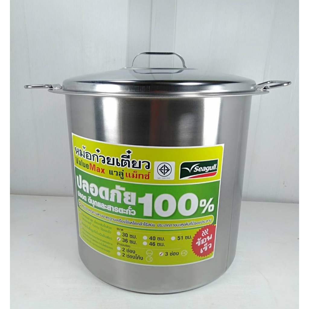 หม้อก๋วยเตี๋ยว แวลู่ แม็กซ์ (ขนาด 36 และ 40) 3 ช่องโค้ง ตรานางนวล สินค้าคุณภาพ (1 ชิ้น )