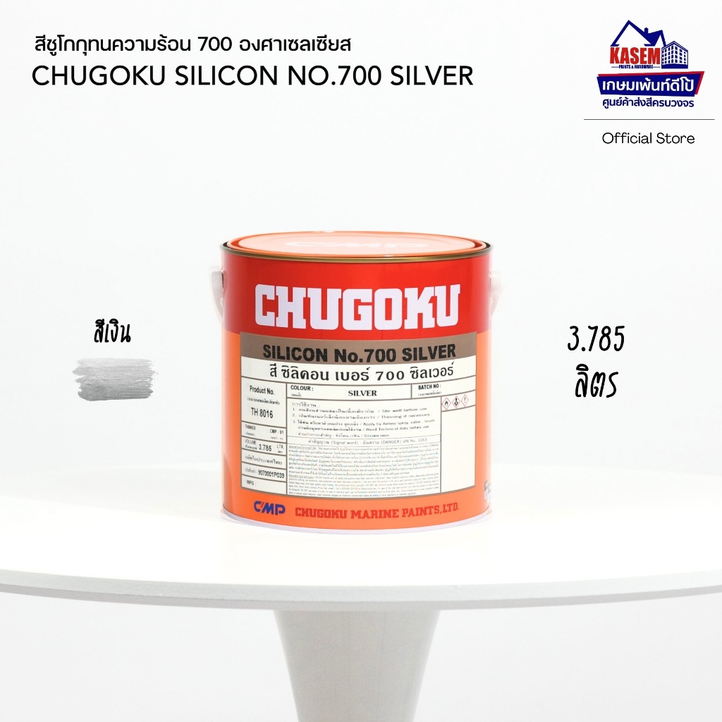 Chugoku Silicon No.700 Silver สีทนความร้อน ชูโกกุ ซิลิคอนเบอร์ 700 ทนร้อน 700 ํC แกลลอน 3.785 ลิตร