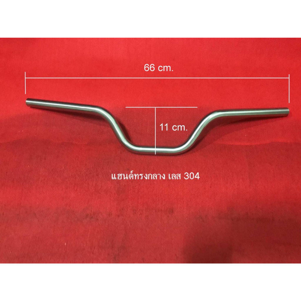 แฮนด์แสตนเลส pcx, msx, ksrทรงสูง ทรงกลาง และทรงเตี้ยใส่ได้หลายยี่ห้อ - รูปที่ 2