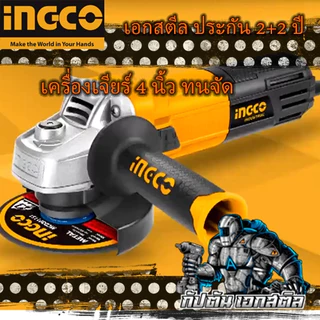 (ถูกสุด) INGCO เครื่องเจียร์ไฟฟ้า 4 นิ้ว 750W AG750282 ประกัน2+2ปี ลูกหมู