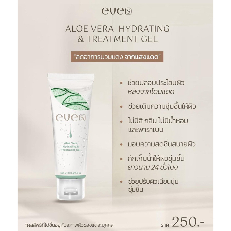 อโลเวร่าเจล อีฟส์ ALOEVERA GEL EVE’S