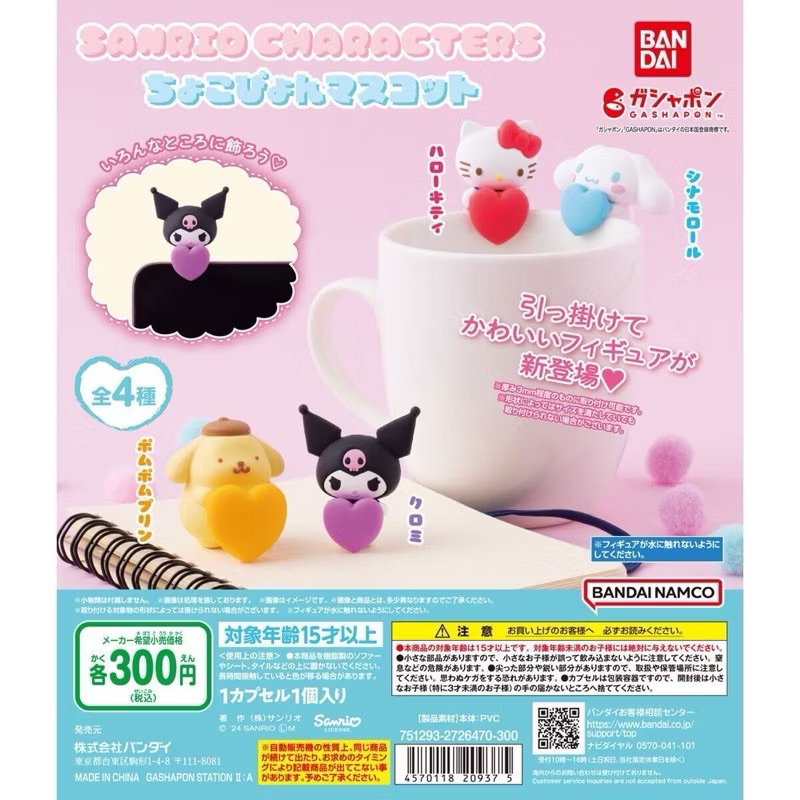 พร้อมส่ง กาชาปองตัวเกาะแก้ว เกาะโทรศัพท์ Sanrio ของแท้นำเข้าจากญี่ปุ่น