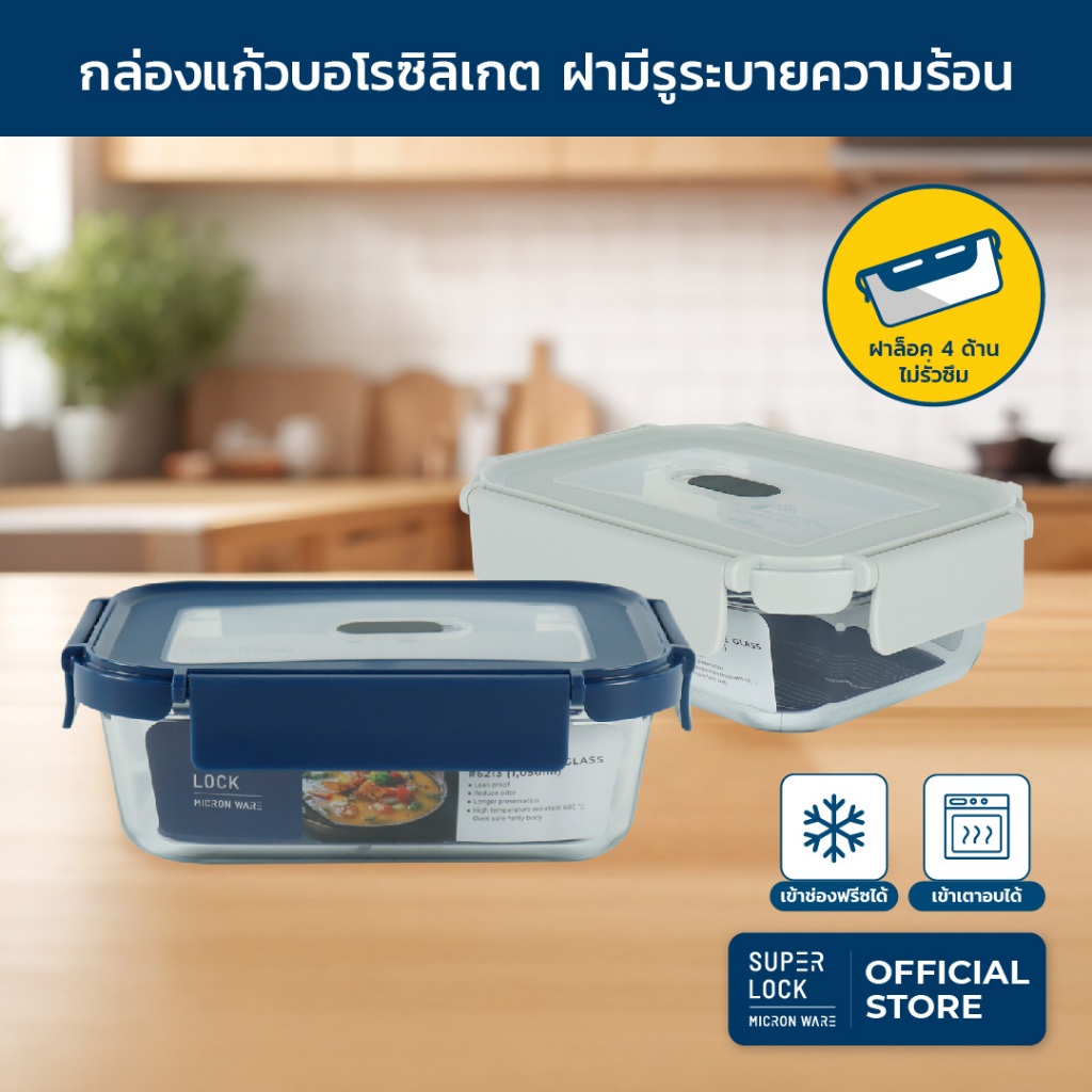 Super Lock Glass กล่องแก้วถนอมอาหาร ทรงผืนผ้า ล็อก 2 ชั้น ความจุ 1,050 มล. มีให้เลือก 2 สี สีฟ้า และสีเทา รุ่น 6213