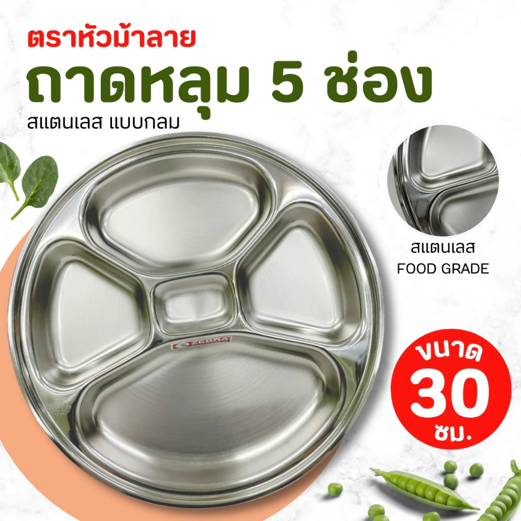 ถาดหลุม สแตนเลส 6 ช่อง ขนาด 30-35 ซม.ตราหัวม้าลาย ถาดอาหาร สเเตนเลสแท้100% (1 ชิ้น )
