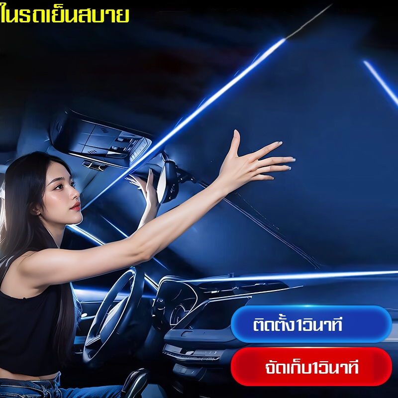 ININ แผ่นบังแดดหน้ารถยนต์ แผ่นบังแดดภายในรถยนต์ ม่านบังแดดและฉนวนกัดความร้อน ม่านบังแดดกระจกหน้ารถยนต์